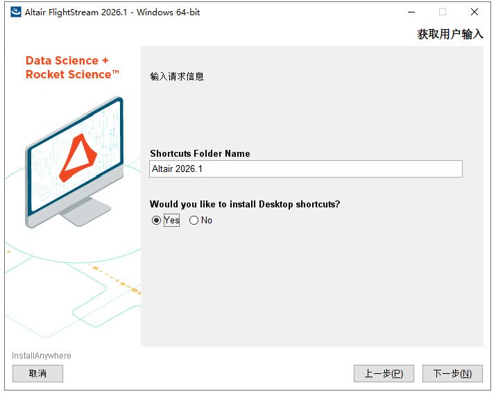 Simcenter FlightStream 2026汉化激活版运行截图