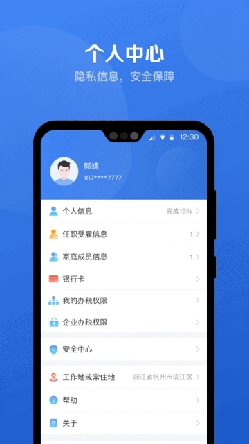 2020版个人所得税官方APP