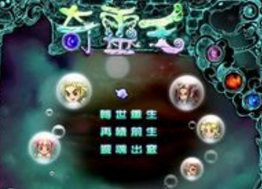 奇灵王运行截图