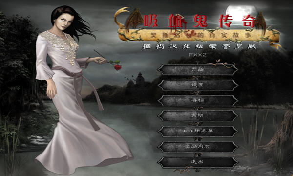 吸血鬼传奇:发生在契斯洛瓦的真实故事运行截图