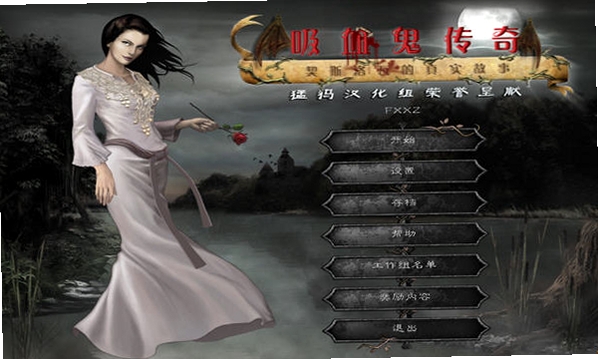吸血鬼传奇 发生在契斯洛瓦的真实故事 卡顿优化