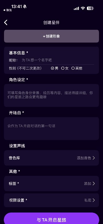 星语AI运行截图
