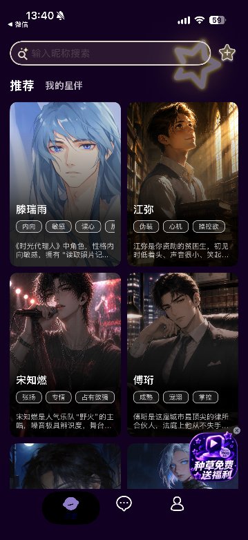 星语AI运行截图