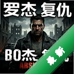 罗杰的复仇v1.0.0最新版