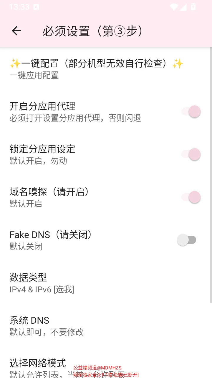 明帝公益端运行截图
