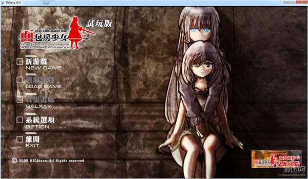 面包房少女运行截图