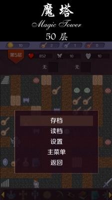 经典魔塔50层运行截图