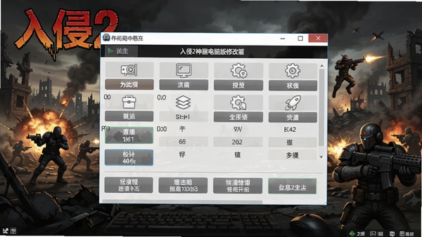 入侵2神器电脑版修改器界面,背景为游戏《入侵2》战场,主体是修改器窗口显示各项功能按钮,坐标中心区域