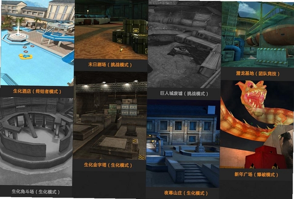 穿越火线flash版 游戏特色 地图内容