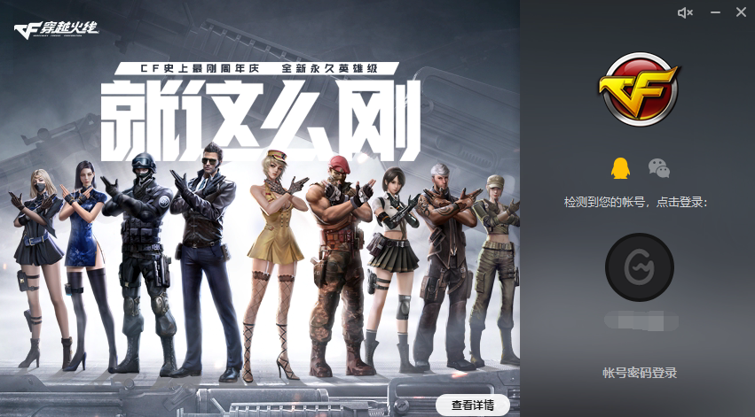 穿越火线flash版 v1.0