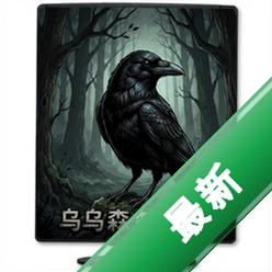 乌鸦森林之谜v1.0 冒险解谜游戏