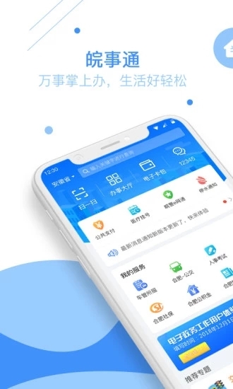 皖事通挪车码 皖事通挪车码