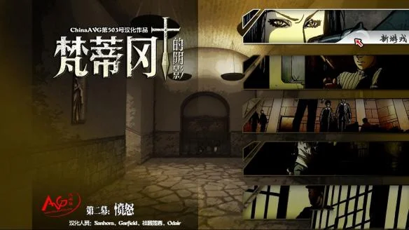 梵蒂冈的阴影第一章:贪婪 pc版 v1.0 完整版