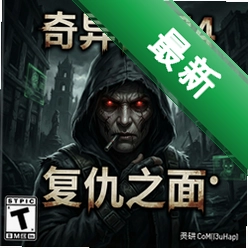奇异档案4:复仇之面pc版v1.0