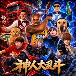 神人大乱斗游戏下载手机版