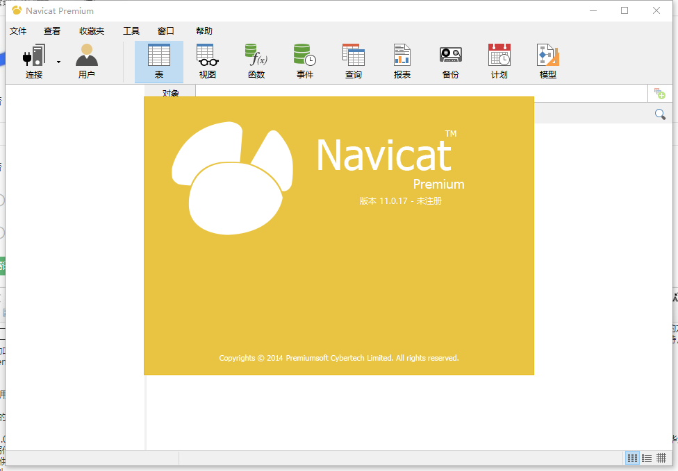 Navicat Premium 11中文免费版运行截图