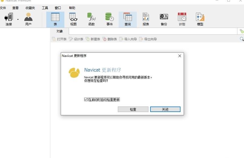 Navicat Premium 11中文免费版运行截图