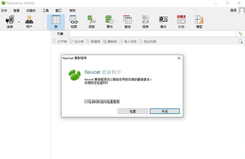 Navicat for MySQL 16中文完整版运行截图