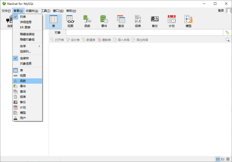 Navicat for MySQL 16中文完整版运行截图