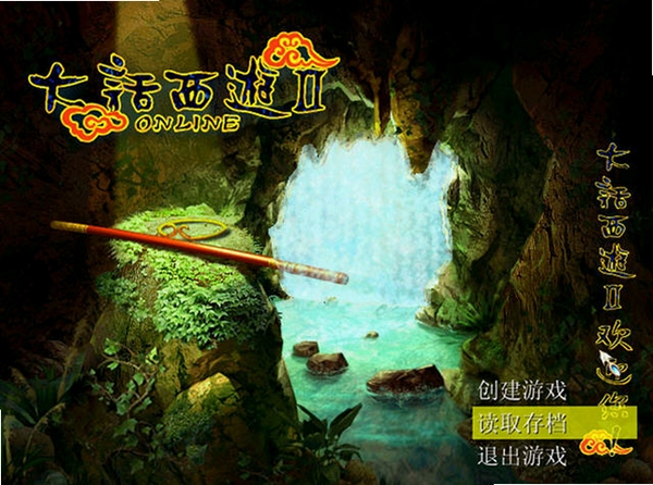 大话西游2单机版之幽魂记 安装教程截图