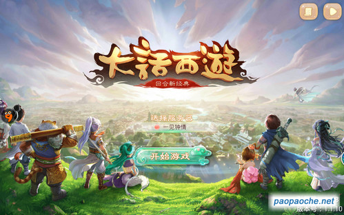 大话西游单机版运行截图