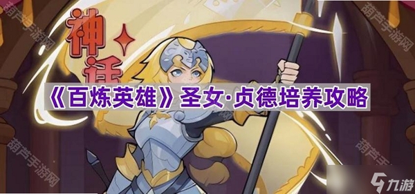 过去的英雄:圣女贞德 安装教程