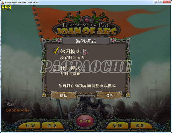 过去的英雄:圣女贞德 pc版运行截图