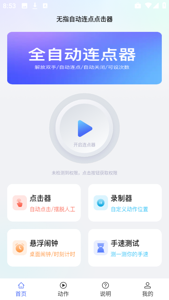 无指自动连点点击器 游戏挂机实战 使用体验