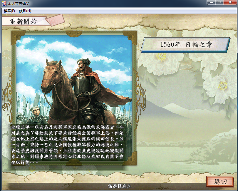 太阁立志传5mod三国立志传pc版运行截图