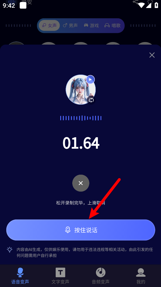 叮咚变声器 免费版 隐藏功能 直播使用技巧