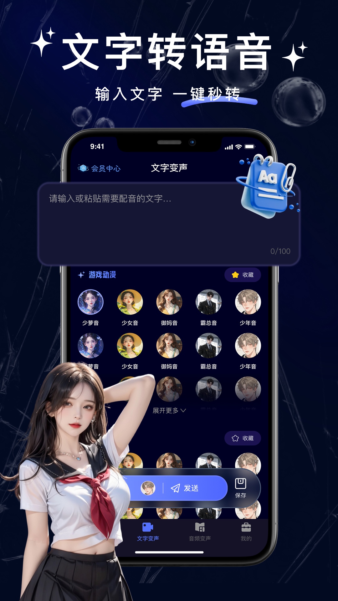 叮咚变声器 免费版 设置教程 音效切换