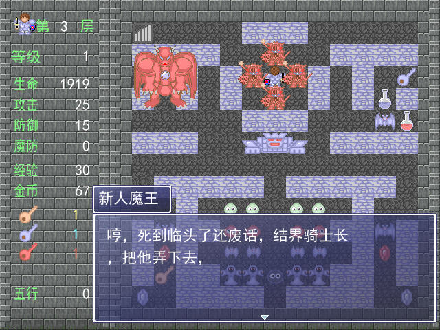 新新魔塔3运行截图