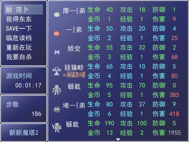 新新魔塔3运行截图