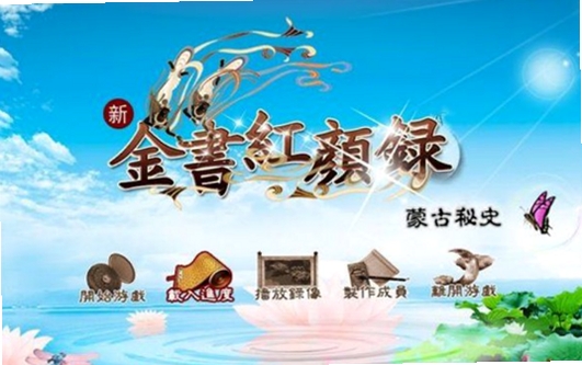 金书红颜录之蒙古秘史 卡顿优化