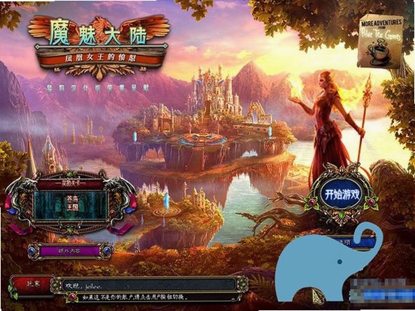 魔魅大陆:凤凰女王的愤怒 版本更新