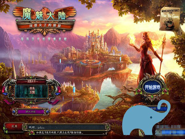 魔魅大陆:凤凰女王的愤怒运行截图