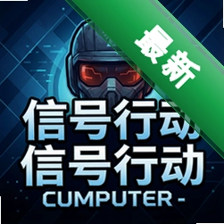 信号行动绿色版v1.0.0