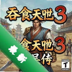 吞食天地3东吴传电脑版