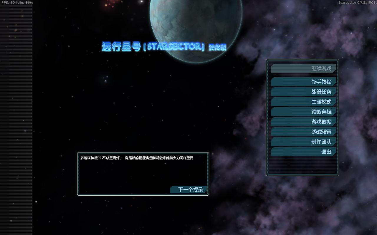 远行星号运行截图