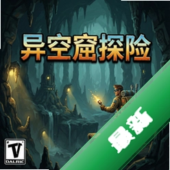 异空窟探险v1.0.0最新版