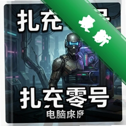 扎克零号v1.2.0正式版