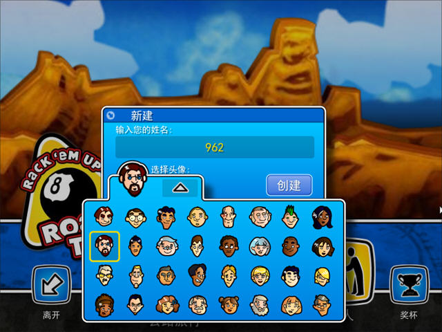 桌球旅行 pc版运行截图