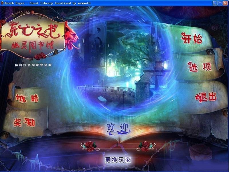 死亡之书:幽灵图书馆 pc版运行截图