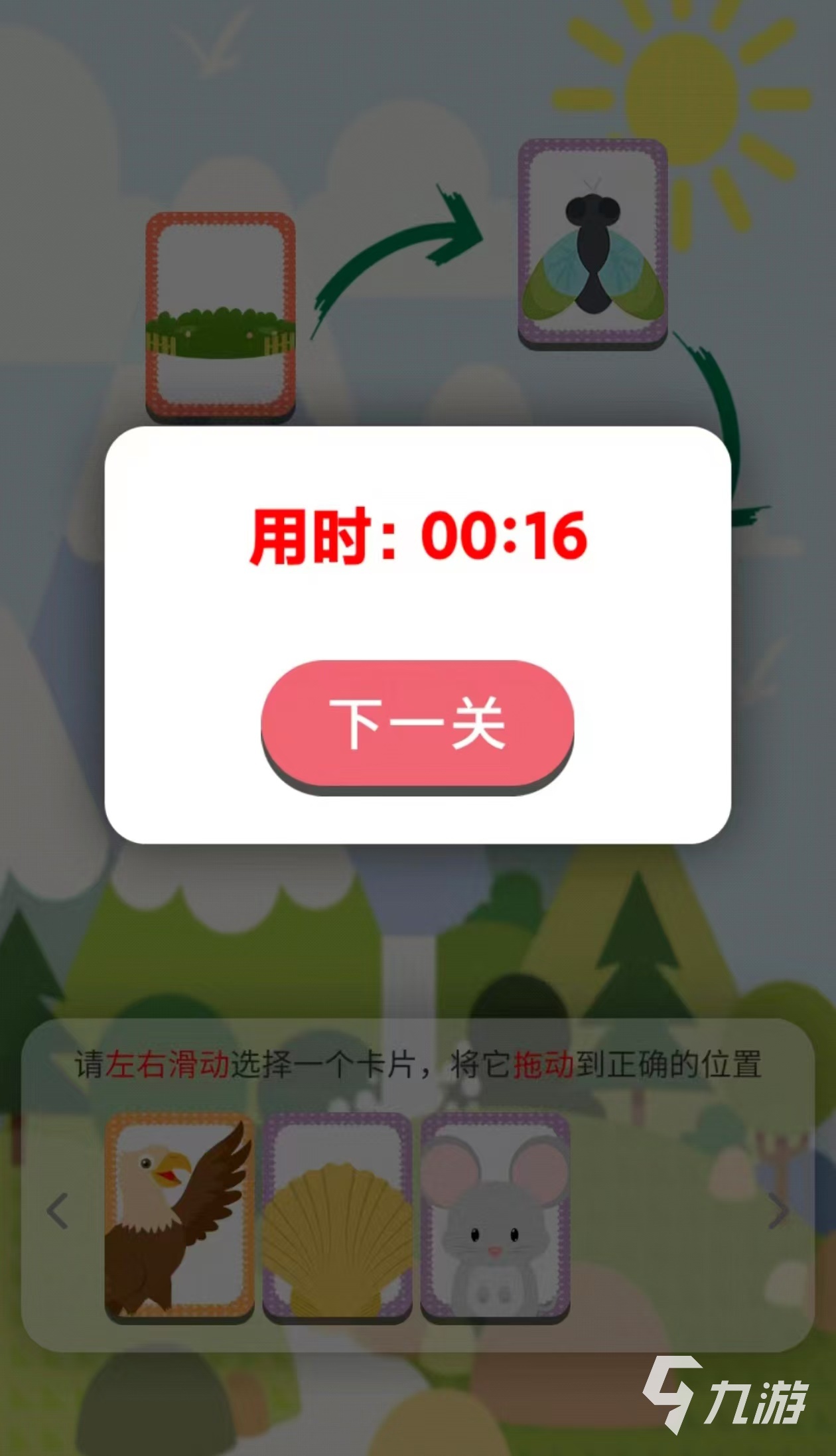 思考与益智pc版运行截图