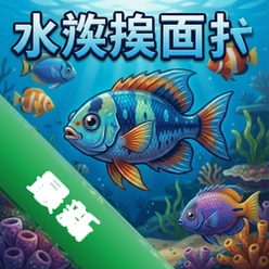 ˮ���� pc��