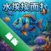 ˮ���� pc��ͼ��