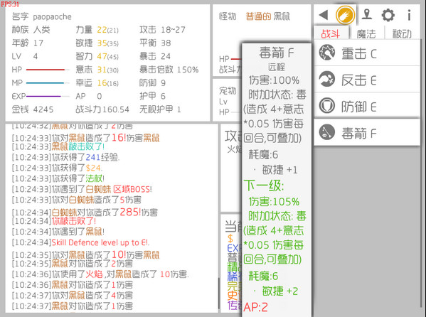 战斗无止境 pc版运行截图