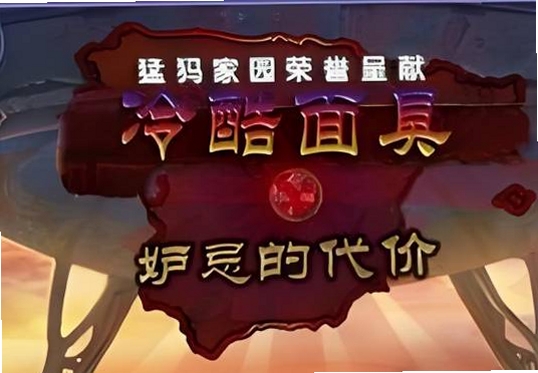 冷酷面具3 嫉妒的代价 卡顿优化