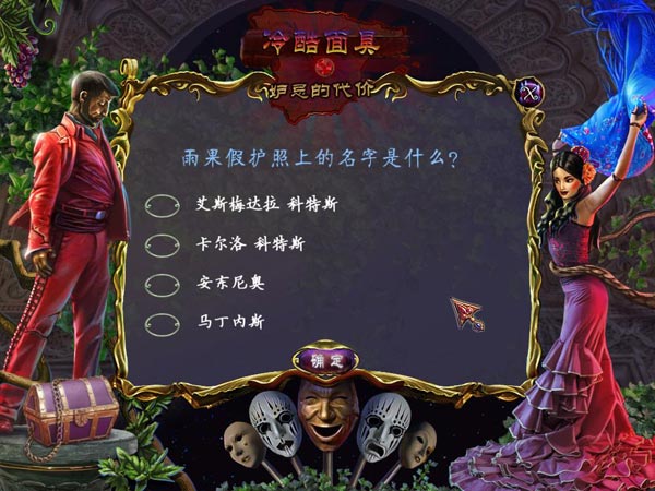 冷酷面具3:嫉妒的代价 pc版运行截图