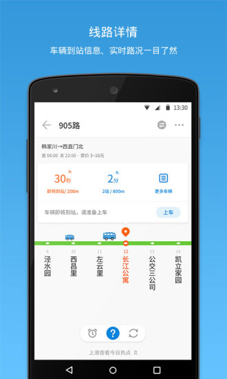车来了实时公交 车来了实时公交